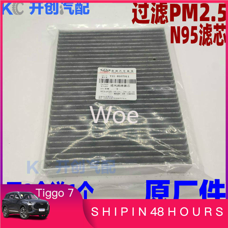 Woe For Chery Tiggo 7 8 5X Exe - Filter Replacement N95 review and price