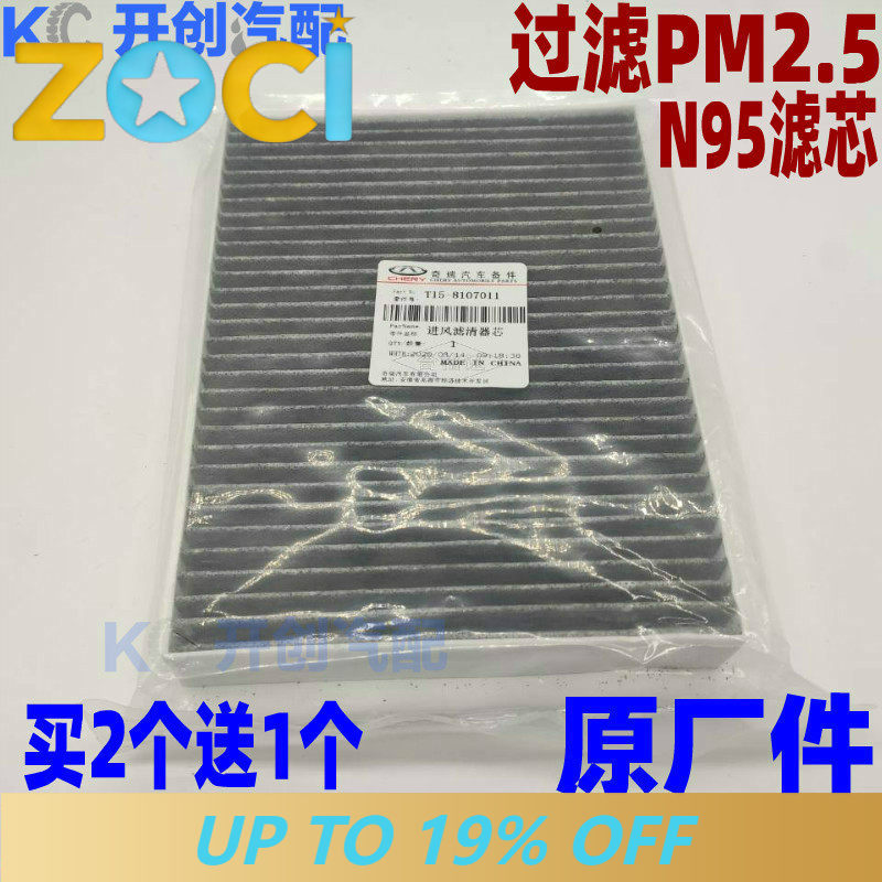 For Chery Tiggo 7 8 5X Exeed L - Filter Replacement N95 review and price